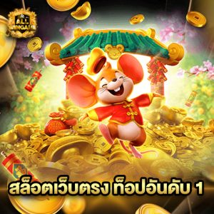 allwingame สล็อตเว็บตรง ท็อปอันดับ1