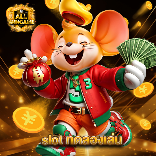 allwingame slot ทดลองเล่น