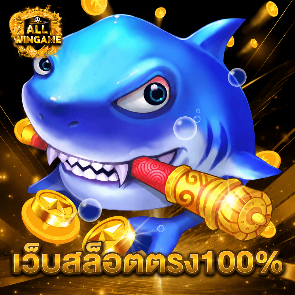 allwingame เว็บสล็อตตรง100%